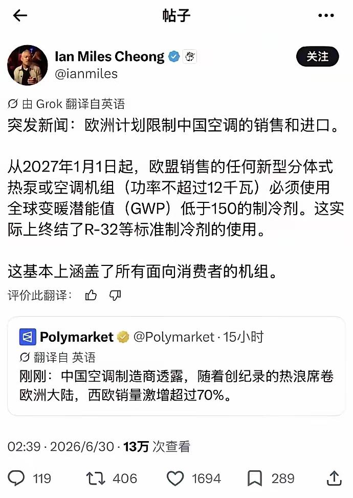 今天有消息欧洲要限制中国空调的销售和进口，上午《环球时报》采访，是美国打算限制中