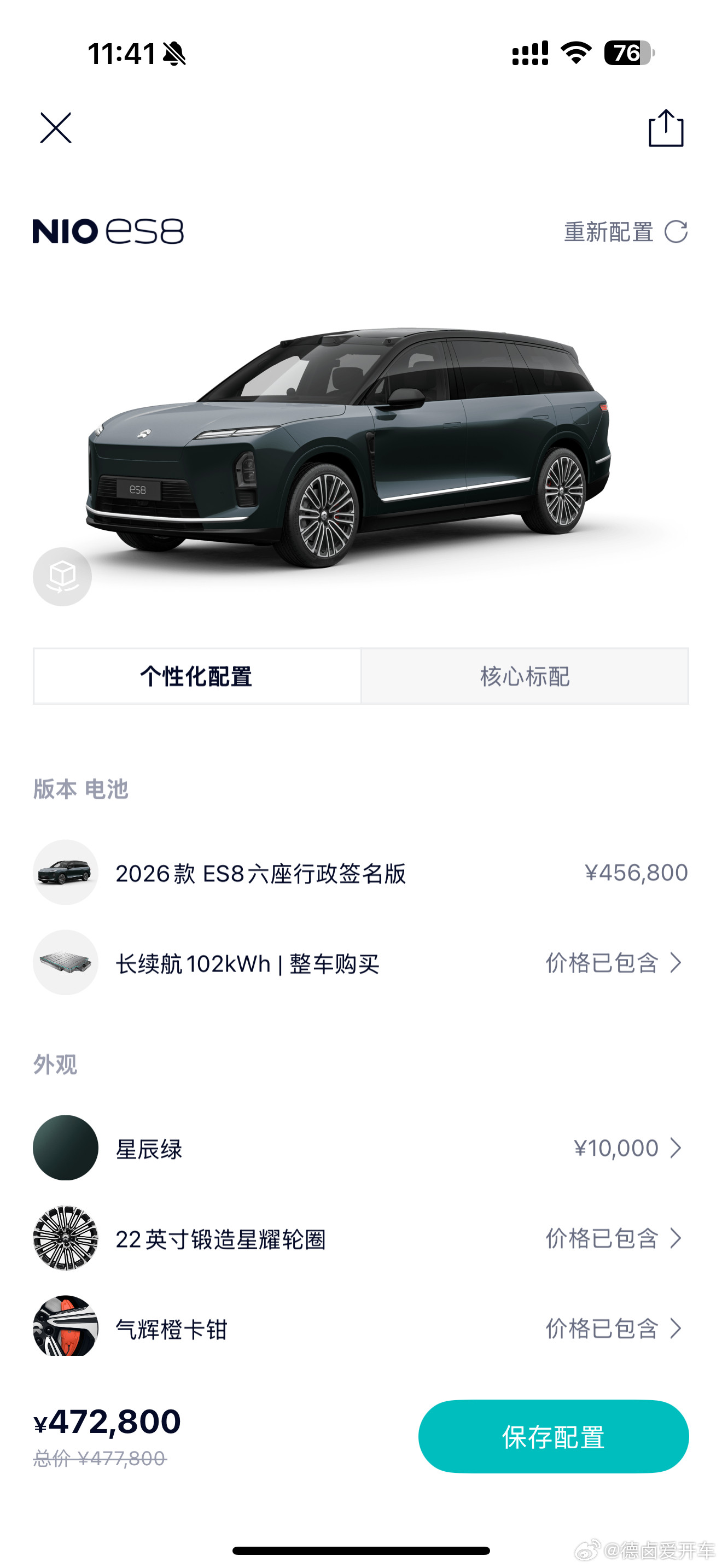 ES8配置完的价格（买断）。基本到顶了，大家觉得咋样？​​​