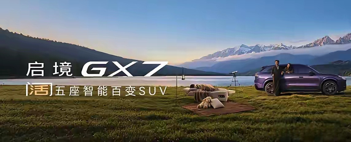 几款20万级带“7”的车型:1.启境GX72.理想L73.问界M74.智界R75.阿维塔0720万级