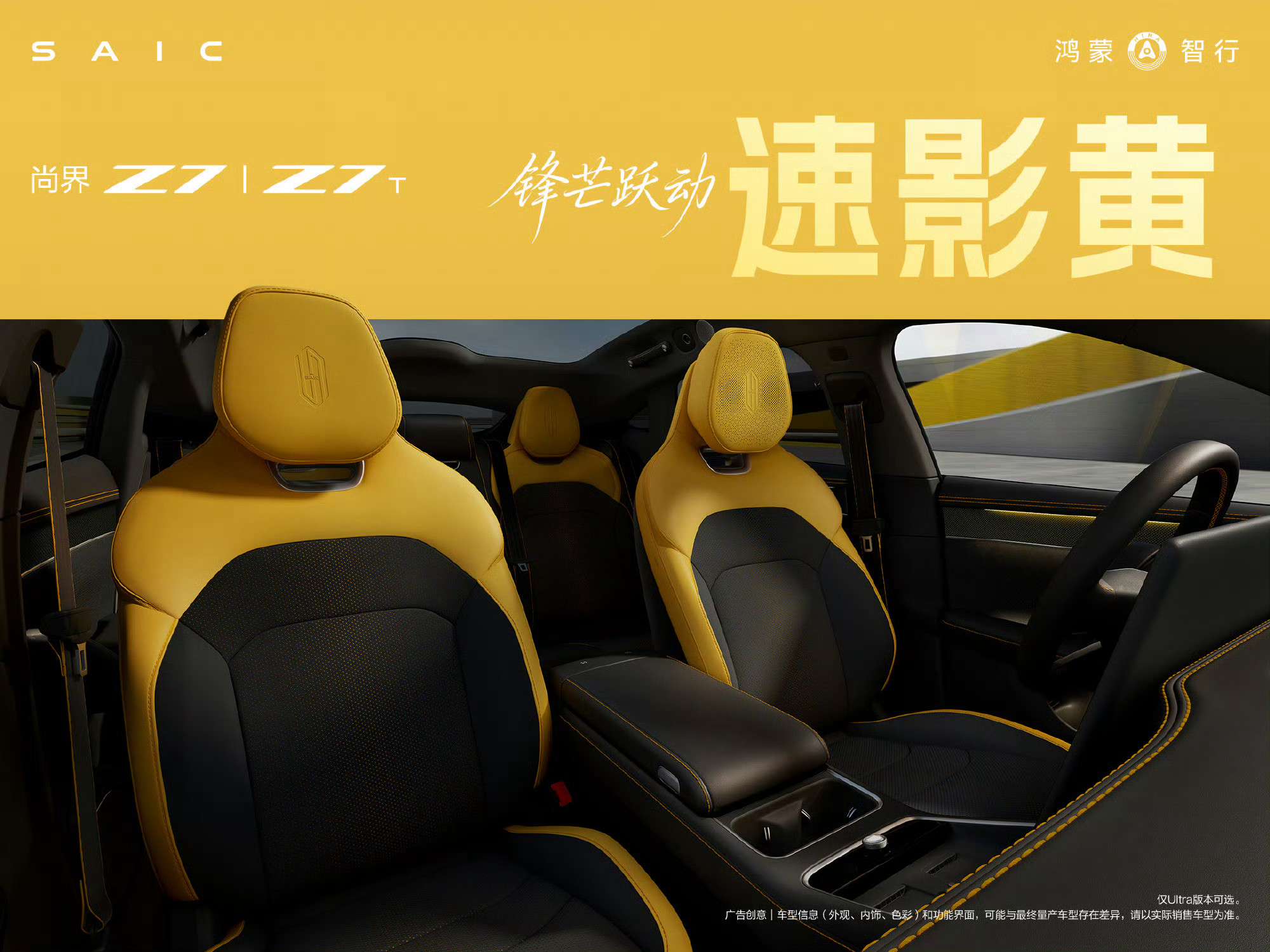 【尚界Z7内饰亮点公布，三大场景重构座舱价值】预售24小时订单破25000台，尚