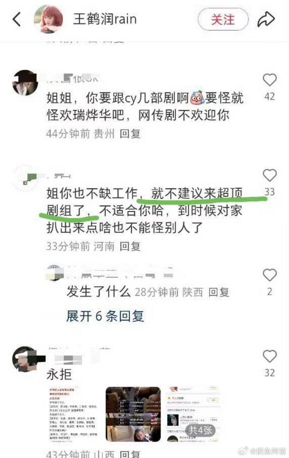 最搞笑的是还给自己弄了个超顶称号[笑着哭]明明次顶都是蹭别人的关注度[捂脸哭]