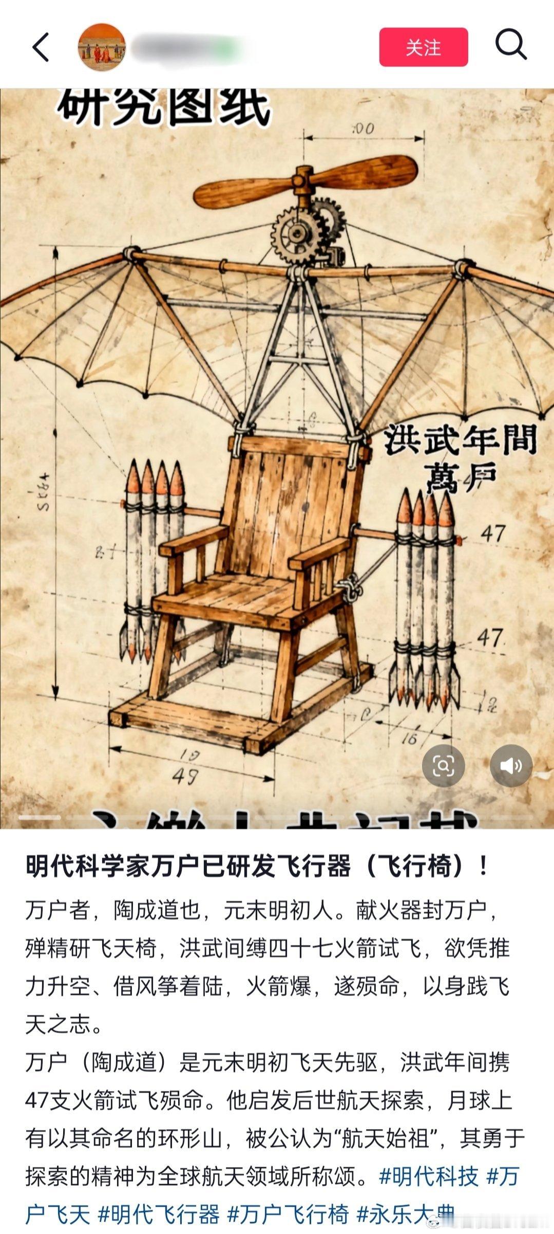 网友：明代科学家万户陶成道，研发飞行器。热点现场