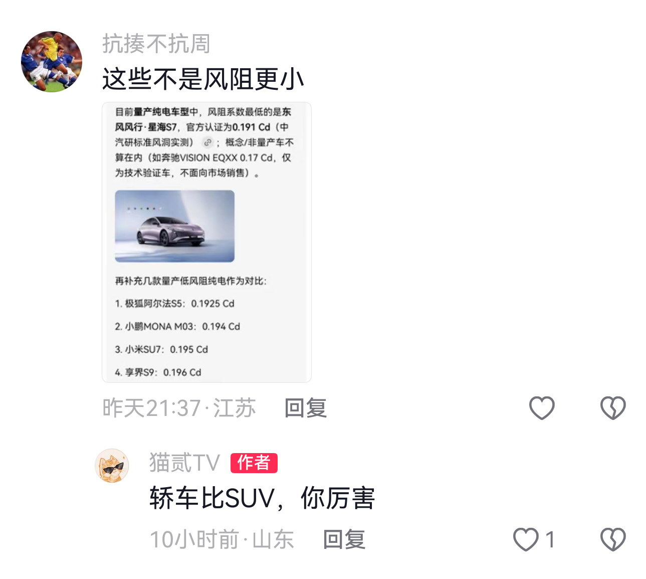 我说智界R7在纯电SUV里风阻低，SUV！他拿一堆轿车来反驳我……果然是为了对立
