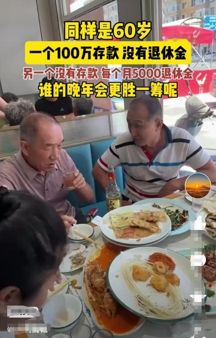 两位老人今年都是60岁，同班同学，一个在体制内工作，一个是白手起家创业成功！体制