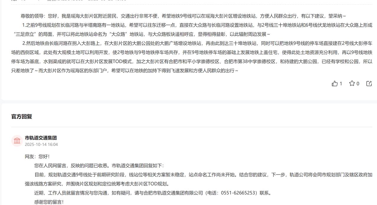 合肥地铁最近几年应该就维持到8号线和S1号线了。有人希望地铁9号线可以在瑶海大