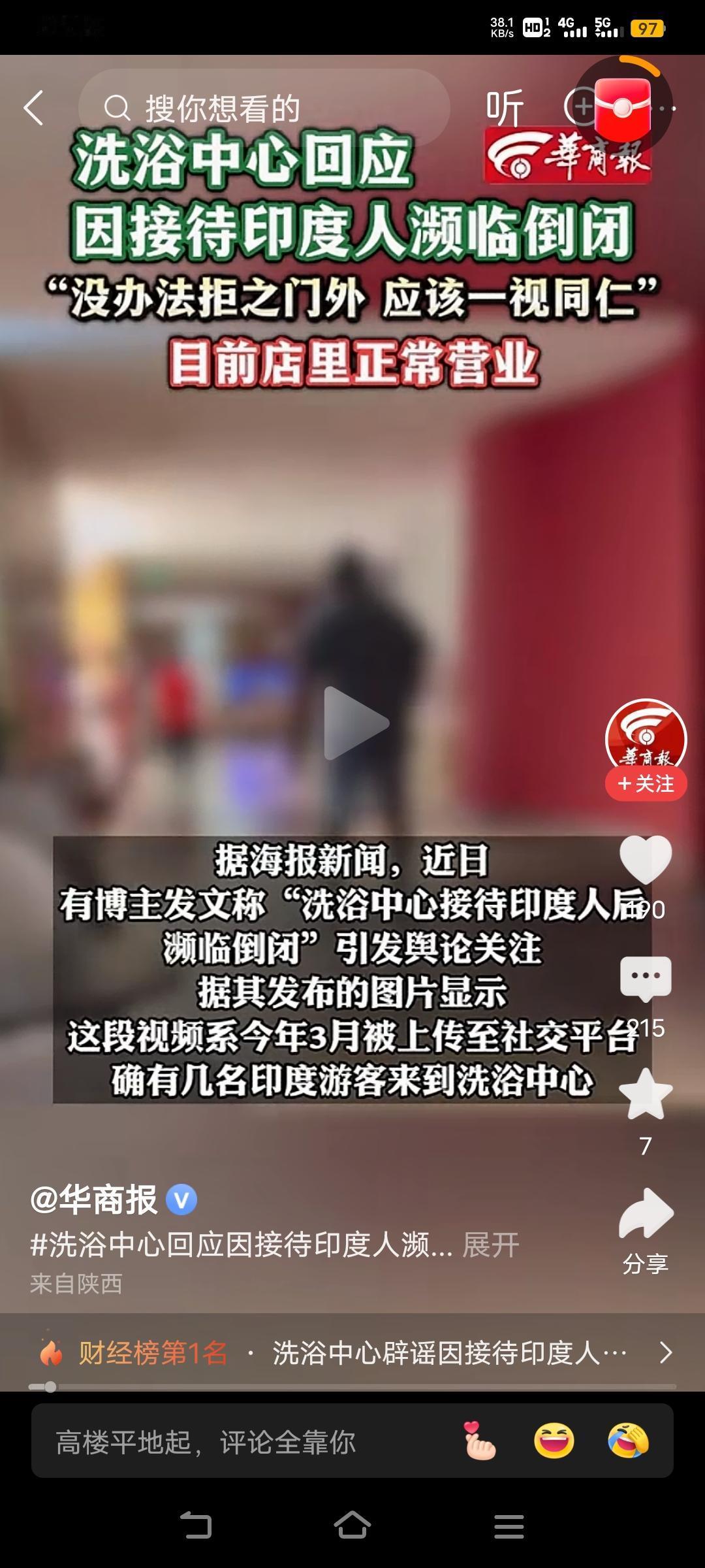 近期有个视频说三哥在浴池里拉粑粑