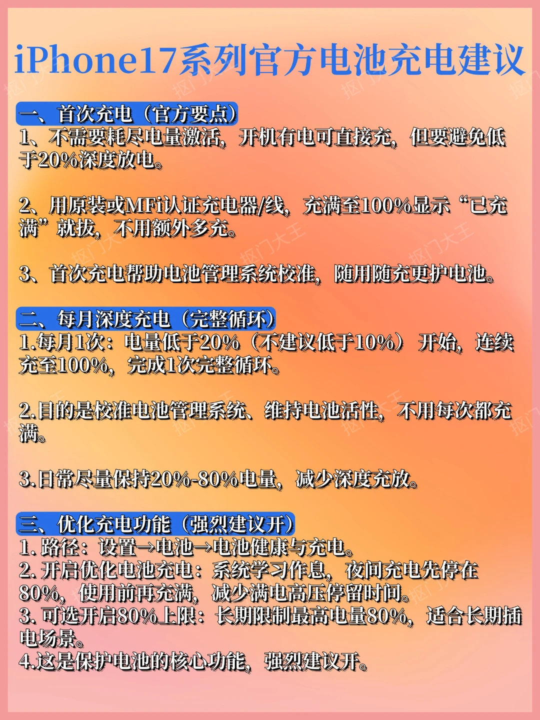 iPhone17系列充电建议｜电池寿命长又省电❗️
