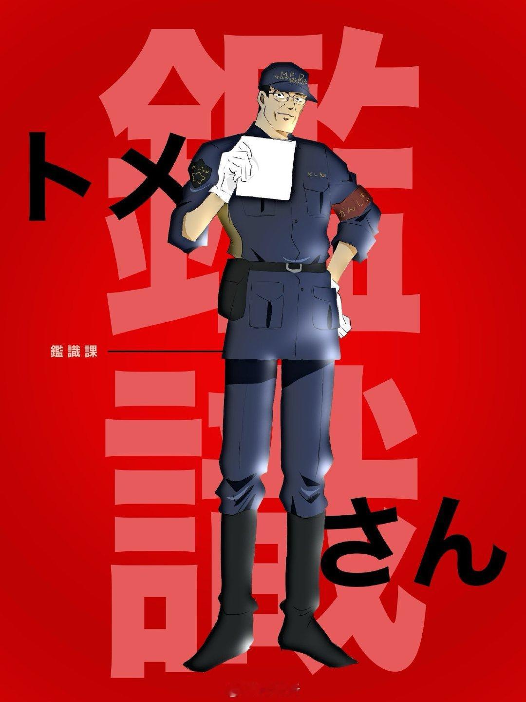 说起#名侦探柯南#动画出来然后转正到原作而且还有一些人气的角色，登米先生应该算一个。他今天会在两小时