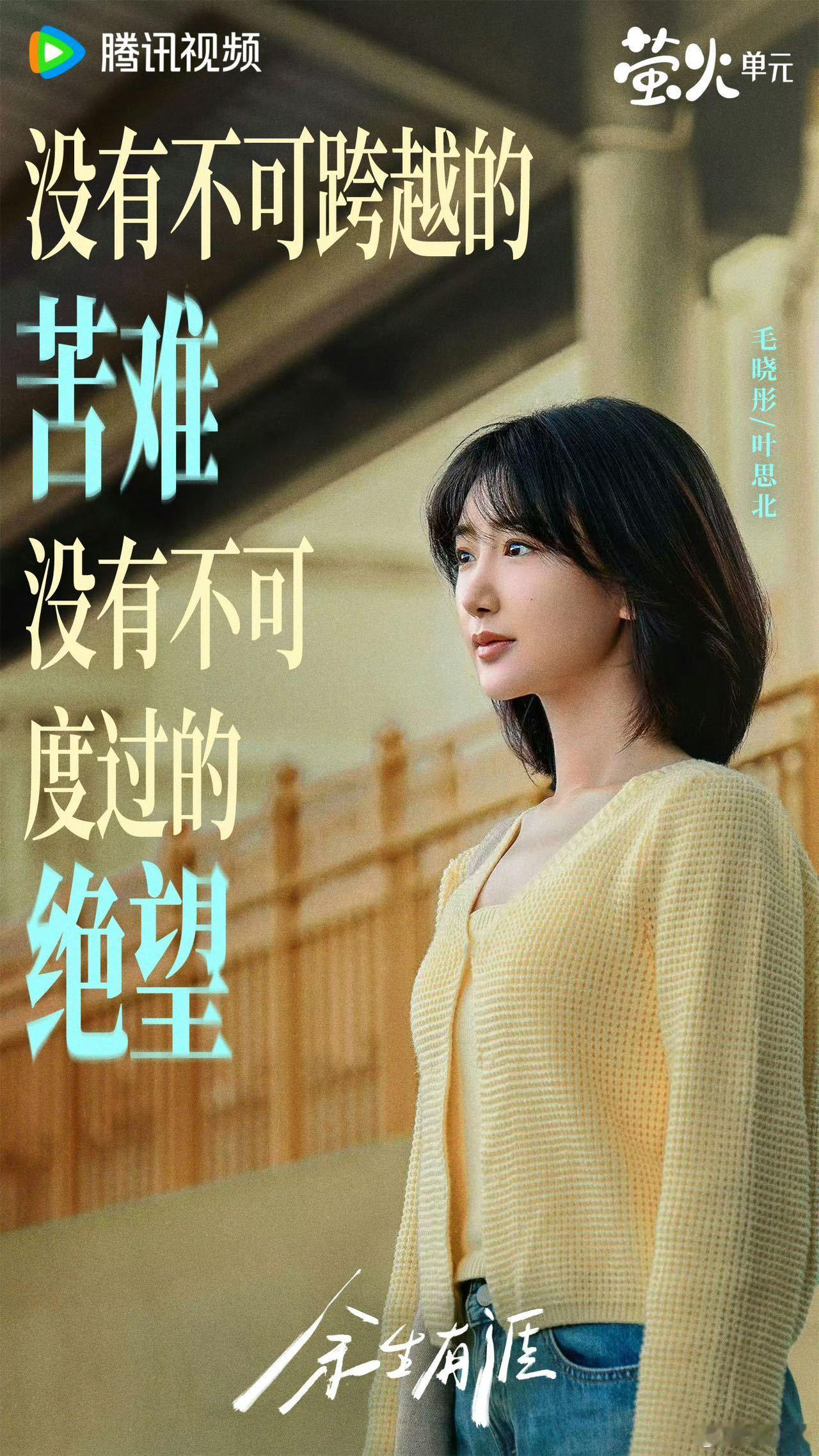 毛晓彤新剧颠覆性角色叶思北的人生太戳现实！为弟弟买房、被同事随意差遣、遭侵害后