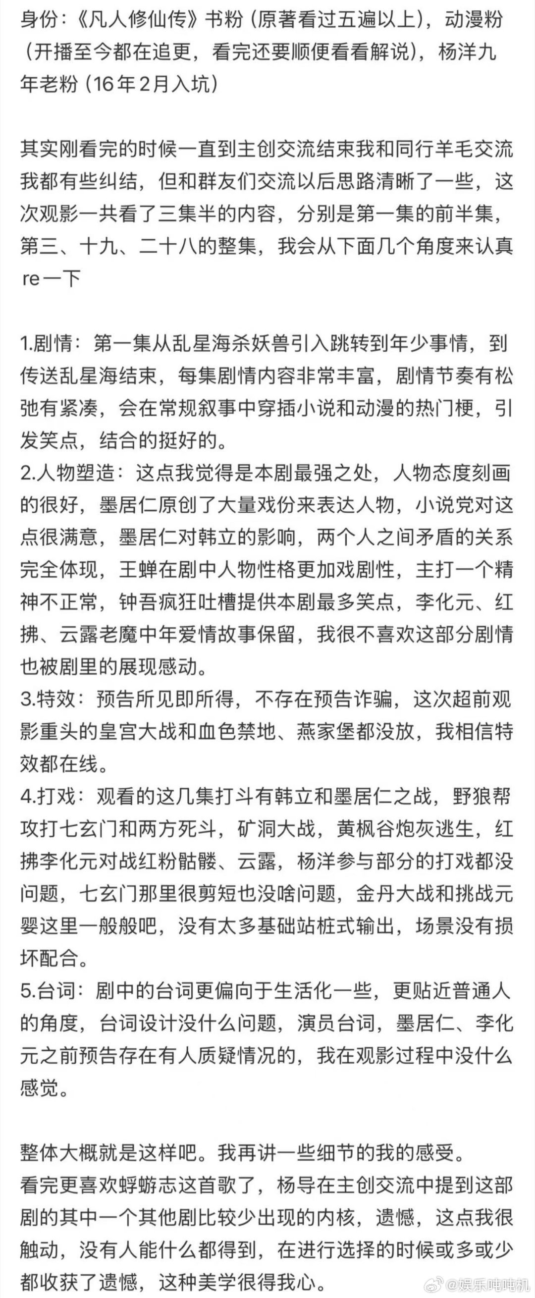 IP动漫双粉对凡人修仙传的评价凡人修仙传的超前看片会评价挺让人期待，IP和动漫