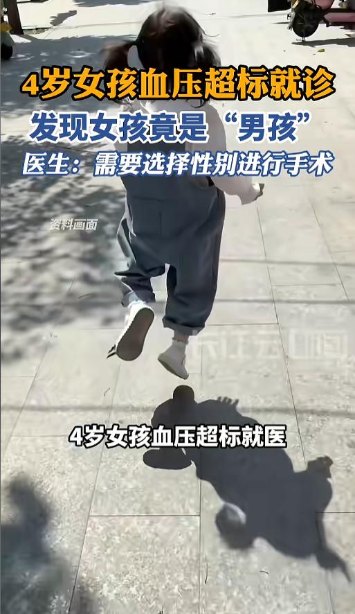 “离了个大谱！”近日，安徽，某医院发布了一起罕见病例。一位四岁的女孩，血压莫名升