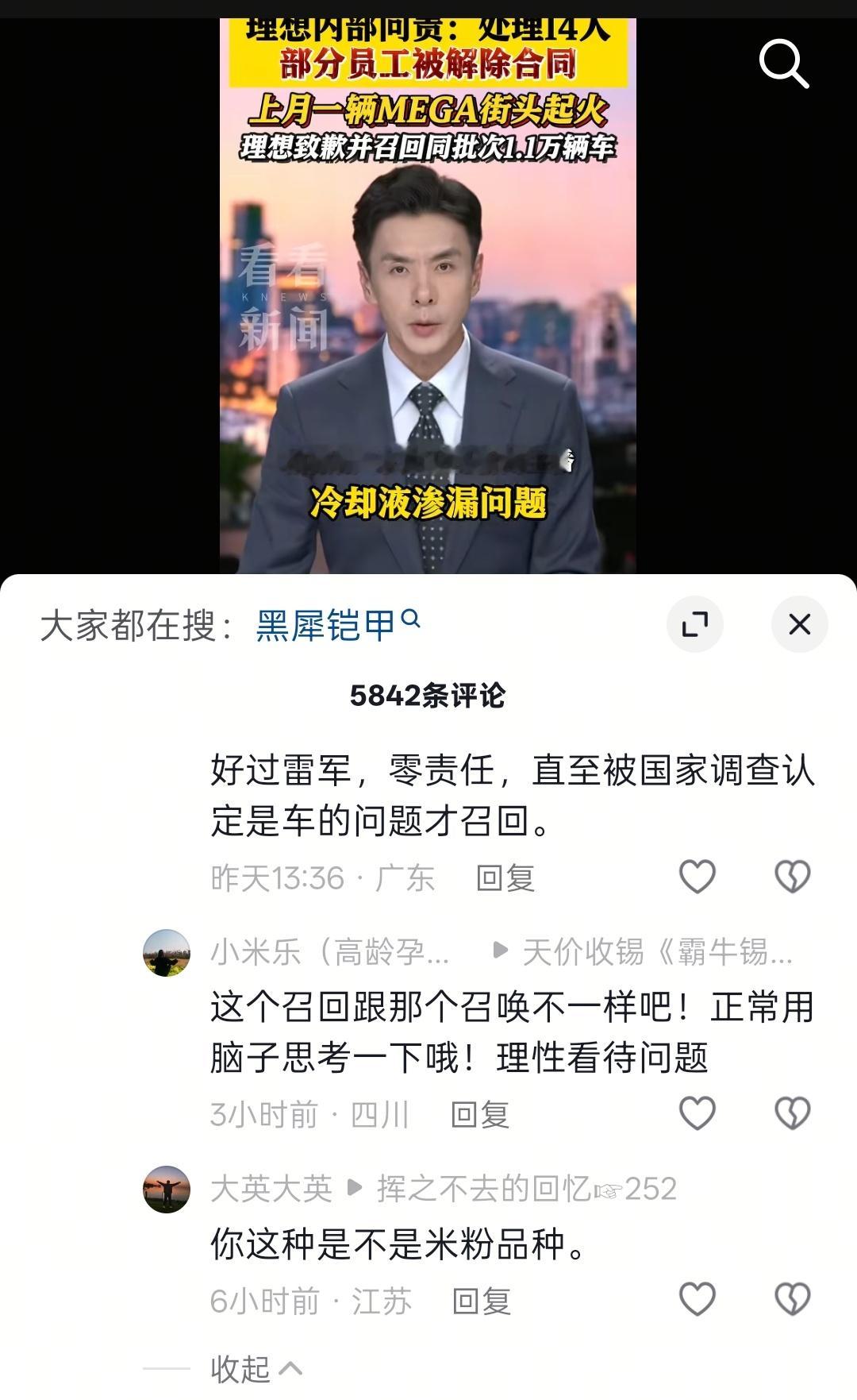 刚在dy刷到了一条理想因为前段时间MEGA自燃内部问责的视频有意思的事，评