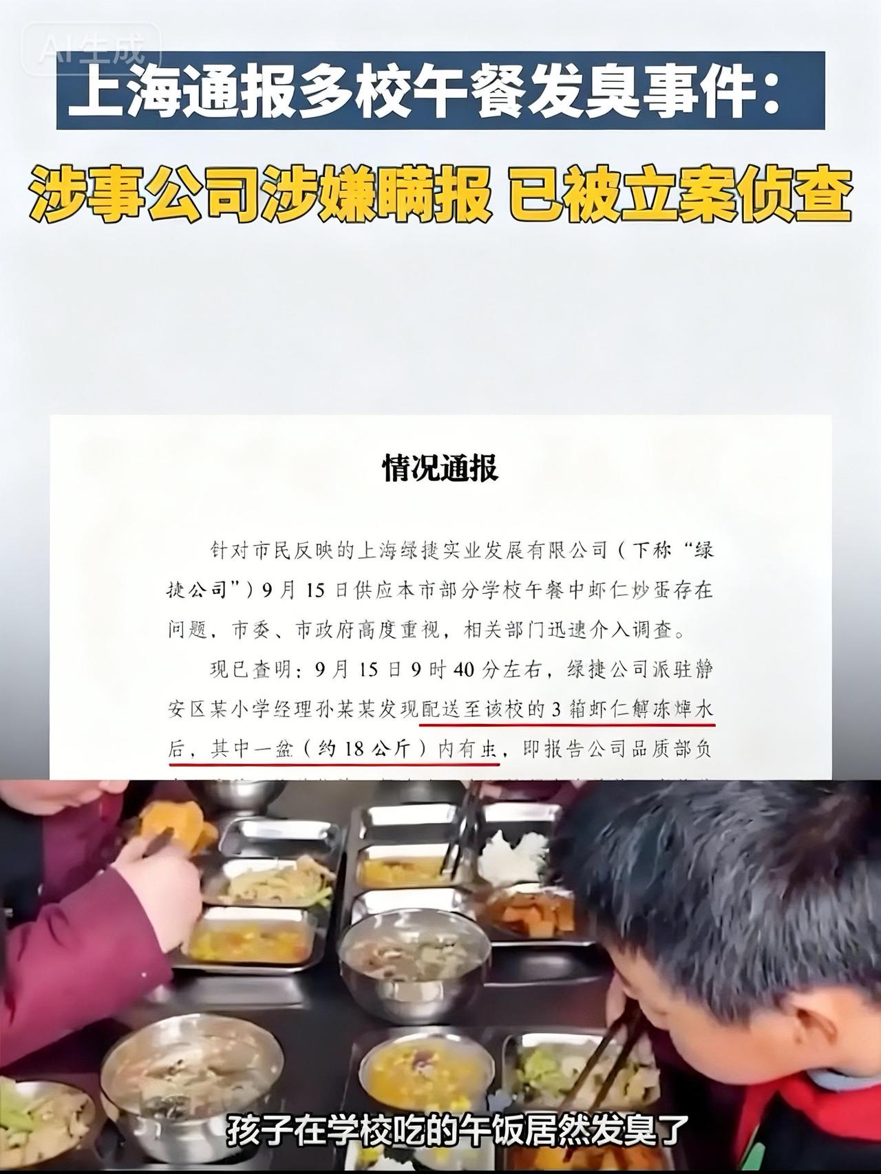 张某某这次恐怕难睡了，上海绿捷这回可能真要撑不住了。一家负责学校餐饮的公司