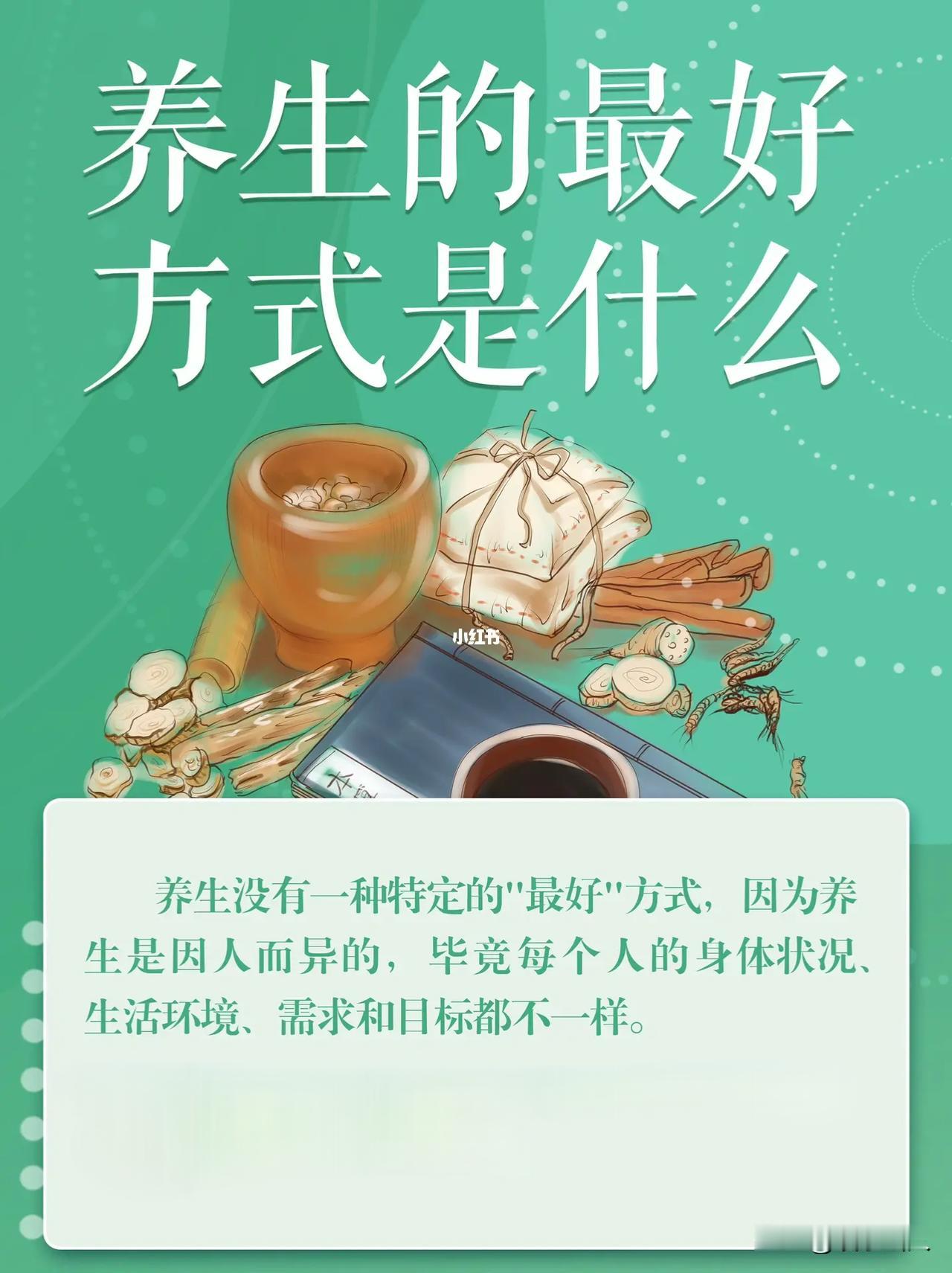养生，越来越得到大家的认可！但是什么是最好的养生呢？最好的养生之道，并非依赖