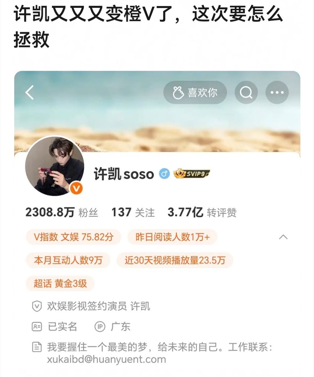 许凯糊的无人在意