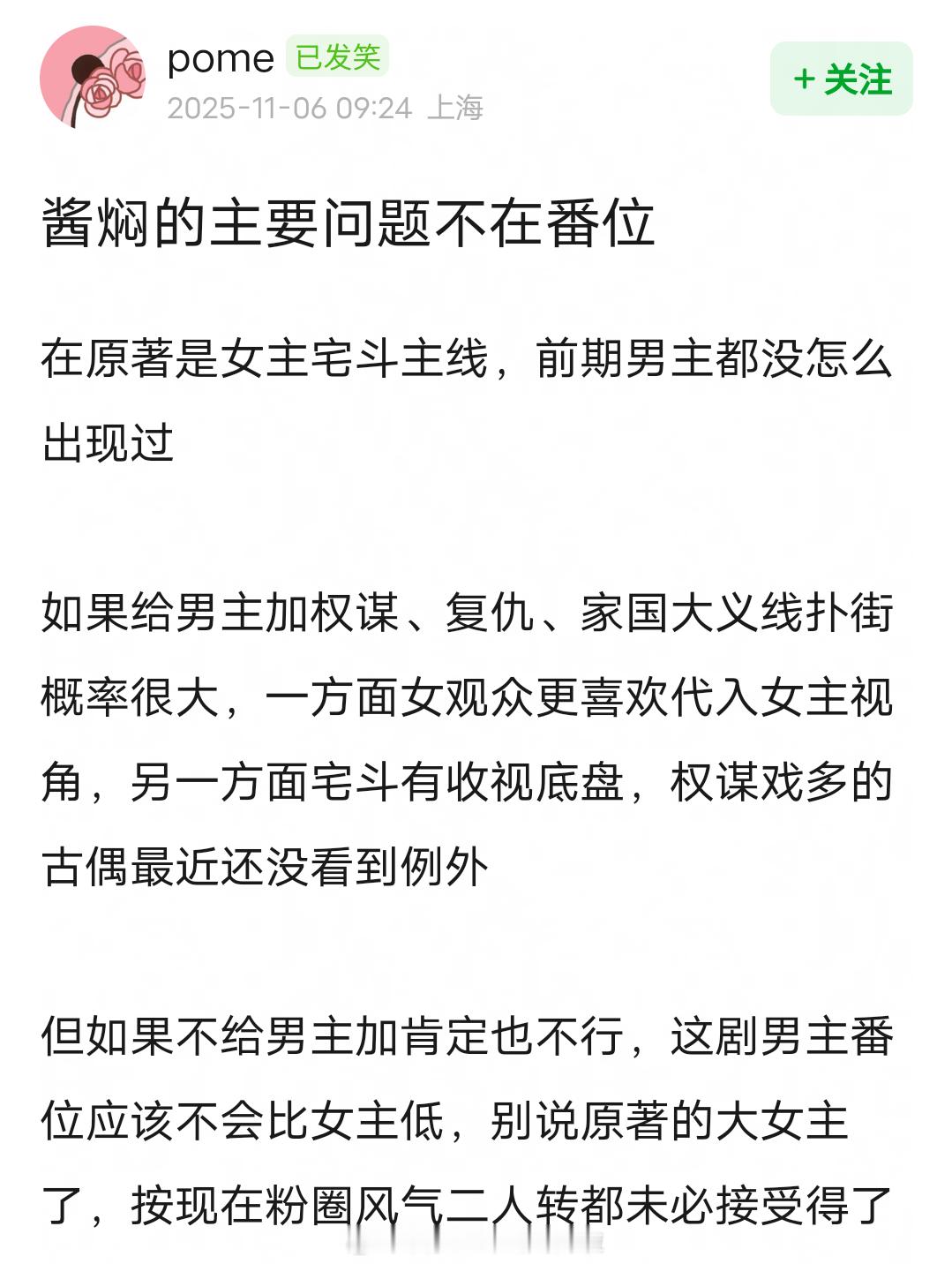 网友说将门毒后最大的问题不在番位，而是女频宅斗爆改大男主，但如果给男主加权谋、复