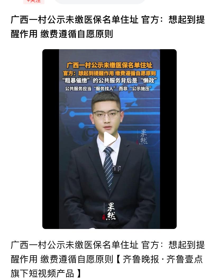 年底到了，2026医疗保险又要交了，农村各地村干部想尽一切方法催交辖区内的群众，