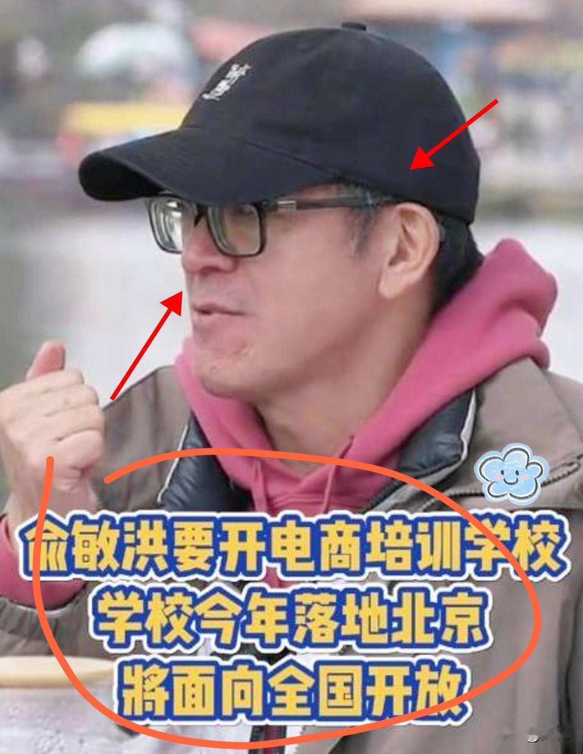 俞敏洪居然要开电商培训学校？这操作真的离谱又大胆，看完直接让人心里五味杂陈，忍不