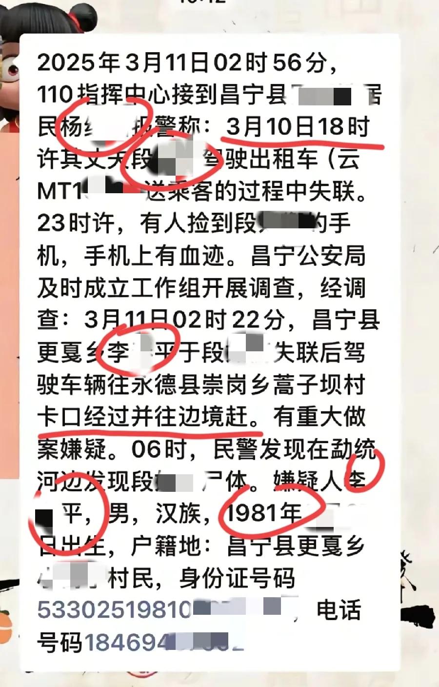 网传云南杀害出租车司机详情，凶手李某平，43岁，逃往缅甸边境了，被害司机段某，双