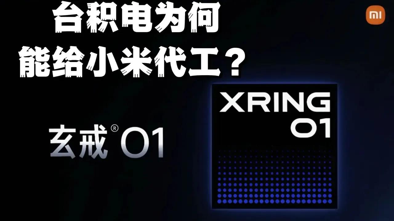 一石激起千层浪，小米自研芯片得罪了多少人，全是节奏和抹黑，比如友商被制裁，小米却