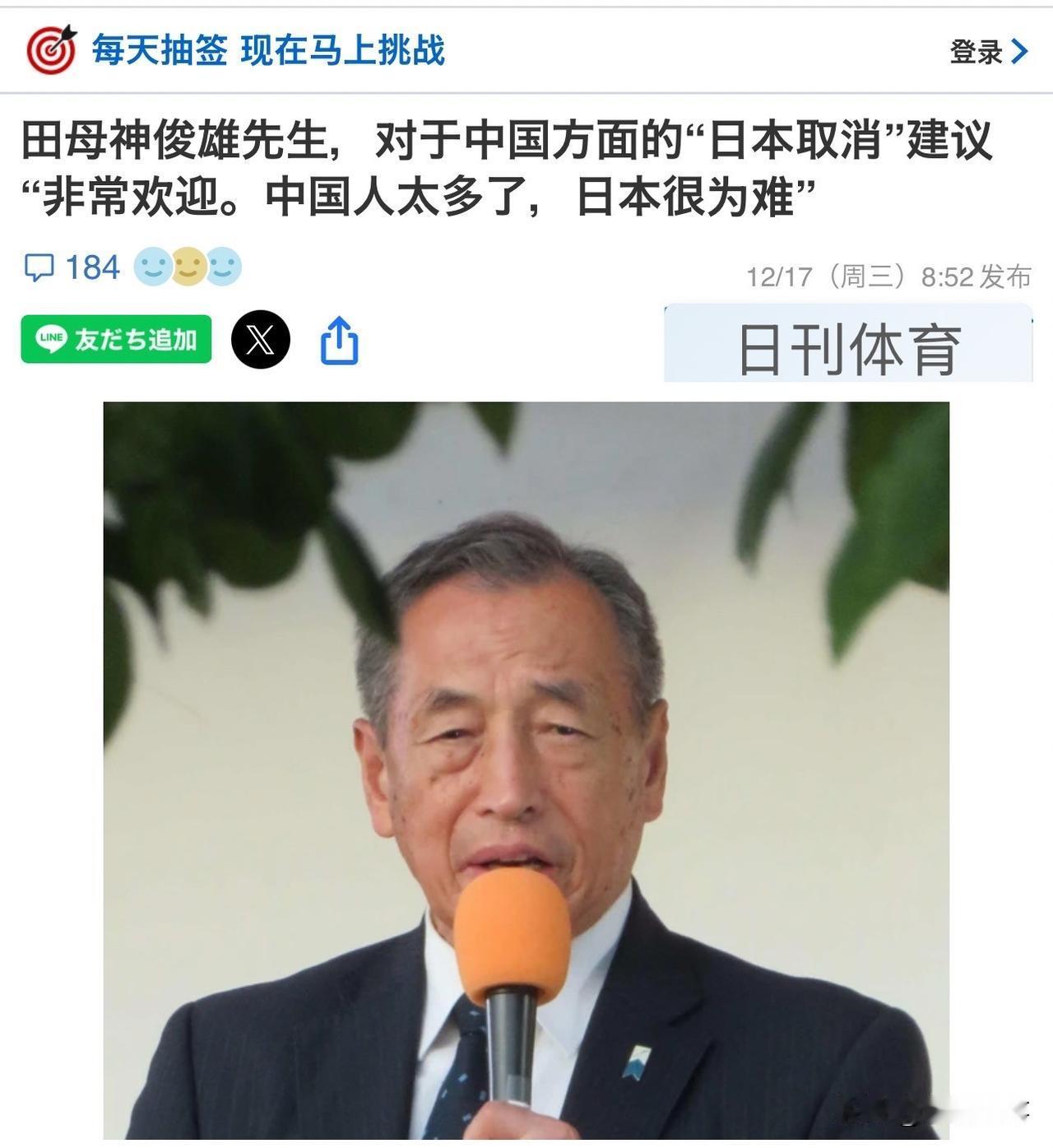 来自日本消息针对赴日中国人减少一事。日本前航空幕僚长田母神俊雄17日在社交媒