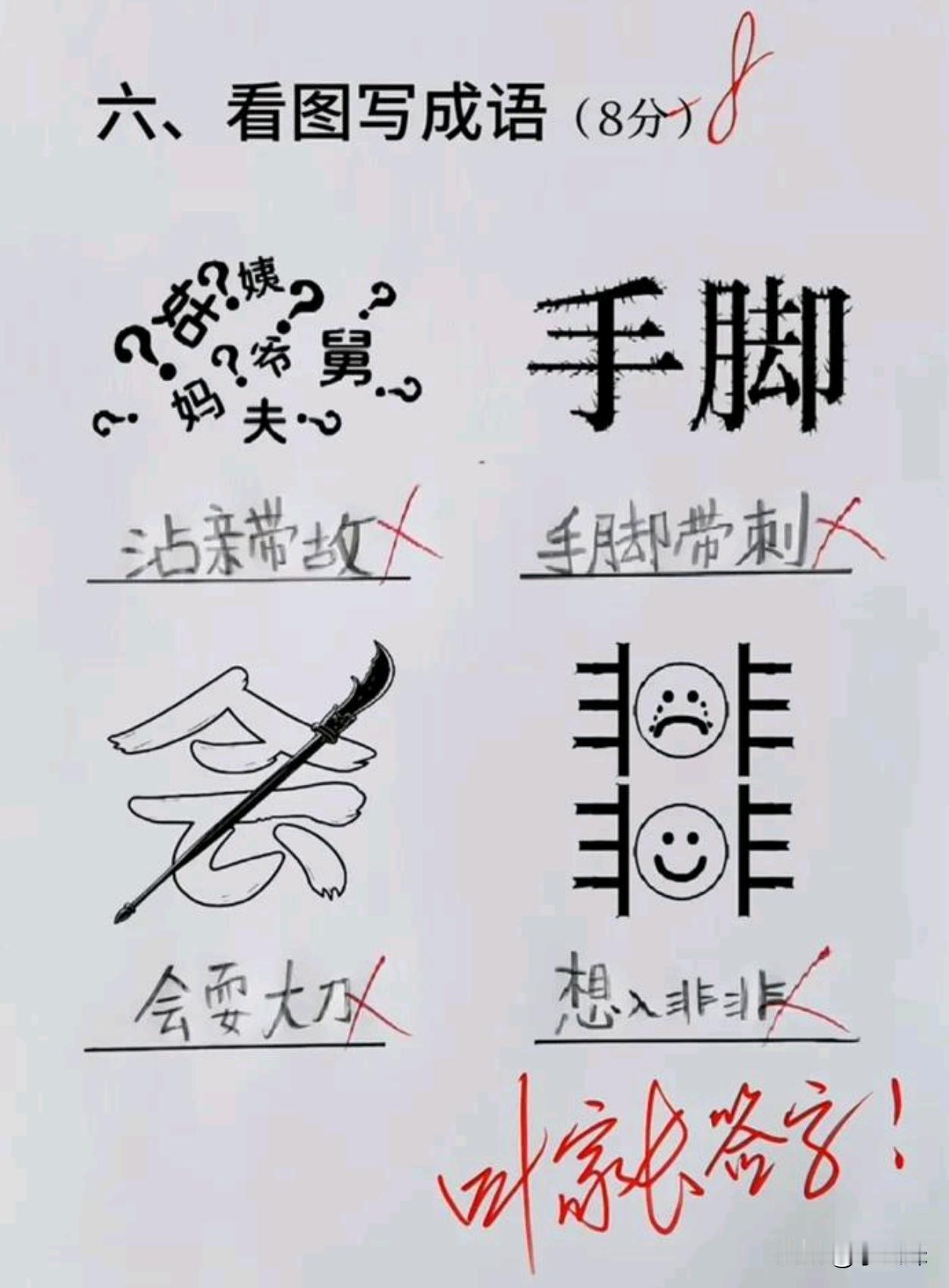 我也不会做这个题，都不好意思签字了
