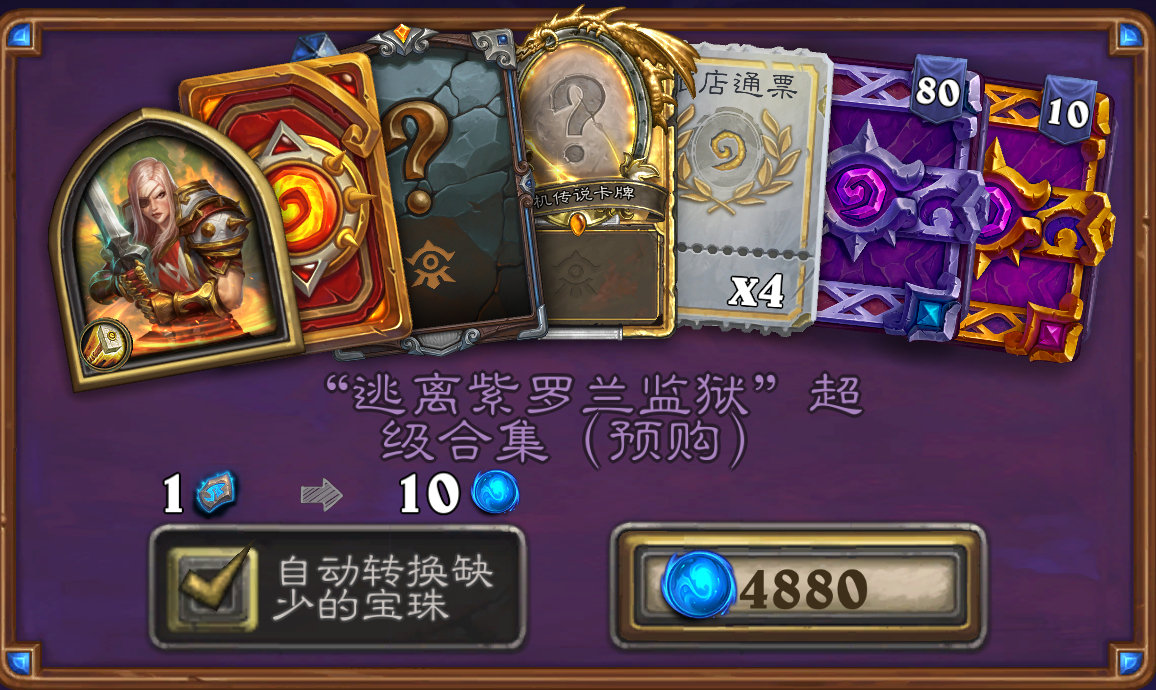 炉石传说送福利啦！关注并转发，抽一位小可爱送新版本“逃离紫罗兰监狱”488超级