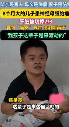 厄运专找苦命人！”江西南昌，一男子的父亲是盲人，母亲是侏儒，妻子是脑瘫，而他自己