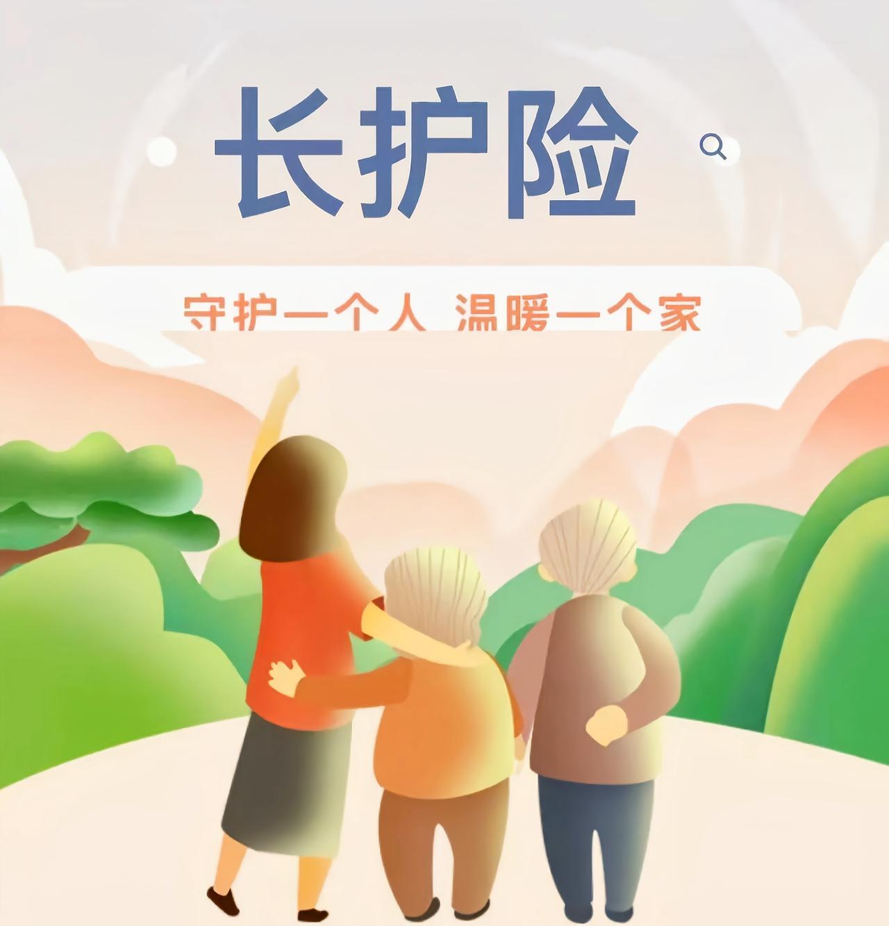 2026年长期护理保险来了，根据我的退休金情况，看看我每年需要缴多少费用。