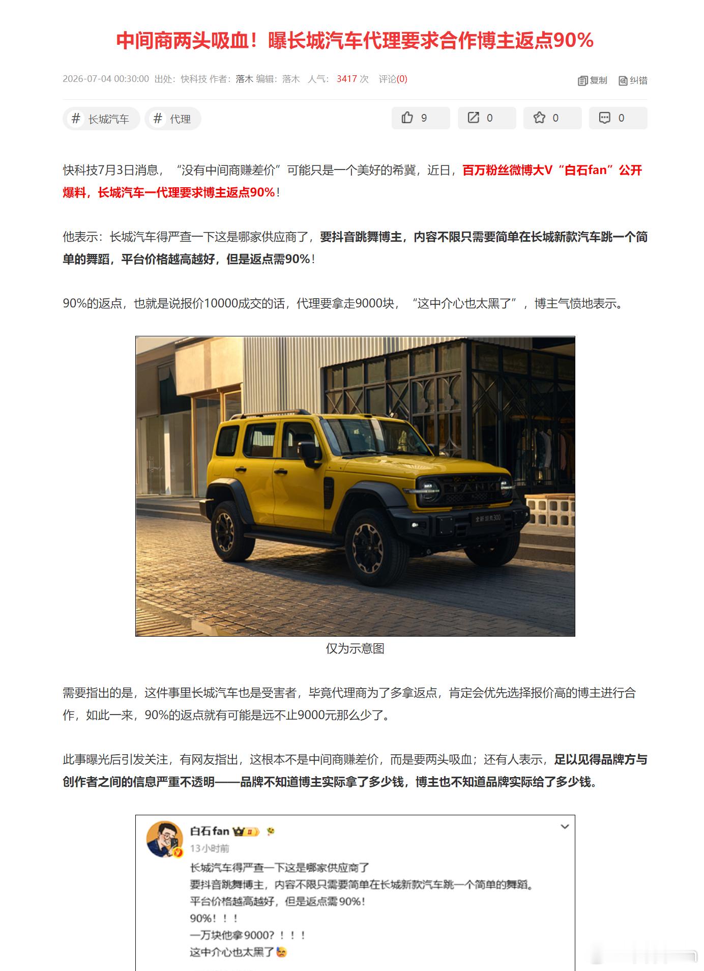 长城汽车的媒体关系这么差的吗？怎么都把我截图出去了？！我是提醒长城内部严查供应商