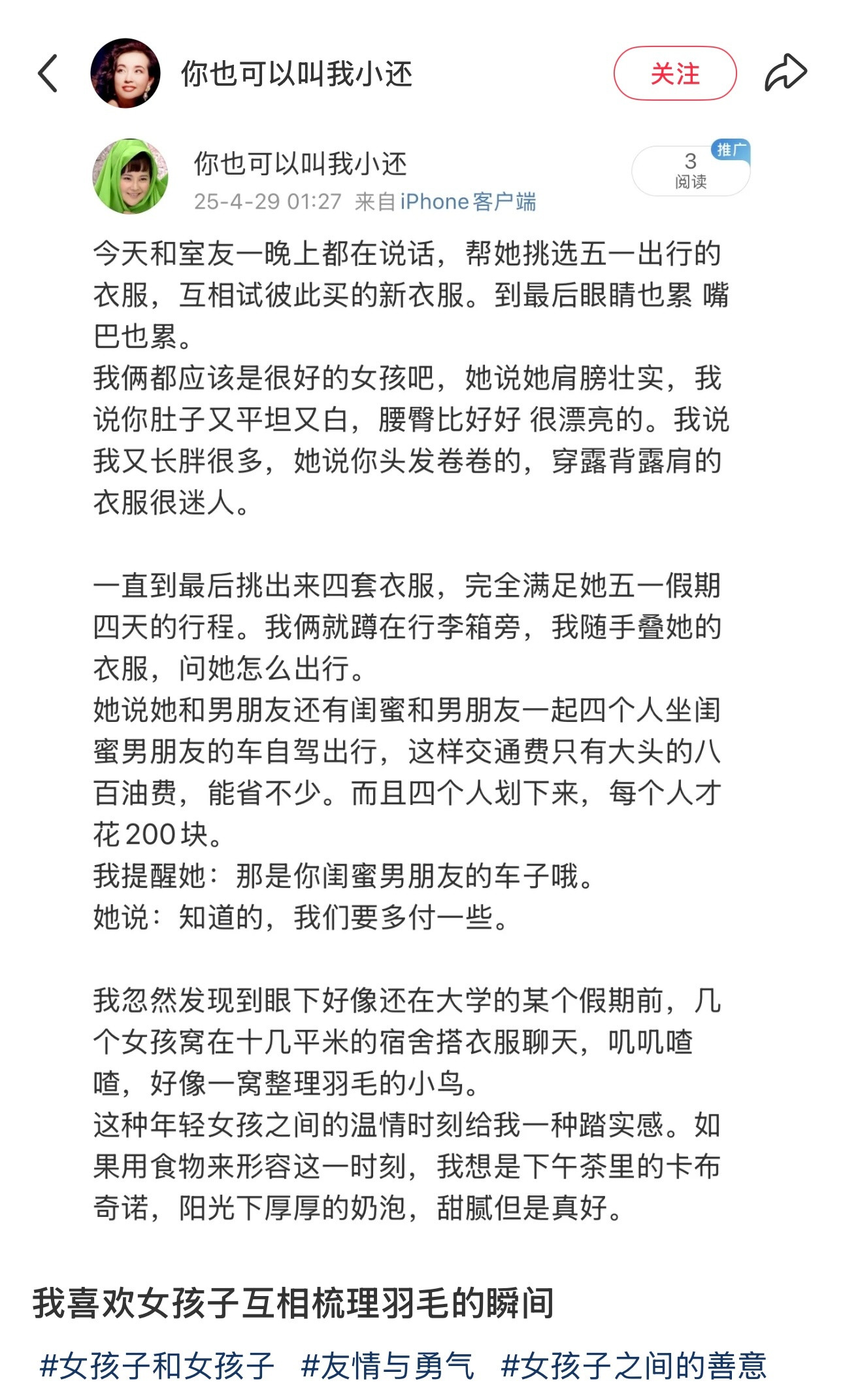 喜欢女孩子互相梳理羽毛的瞬间🥰​​​