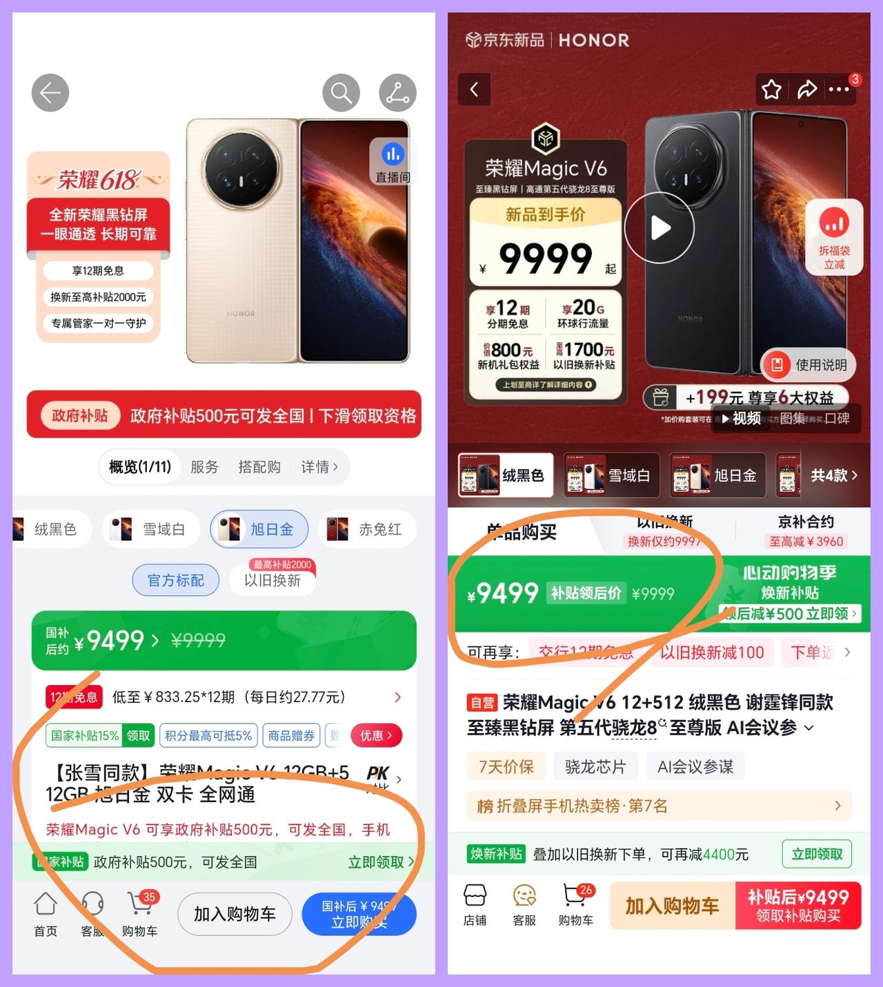 荣耀又在偷偷的降价啊！这一次是荣耀MagicV6！因为折叠屏的售价高，从发布