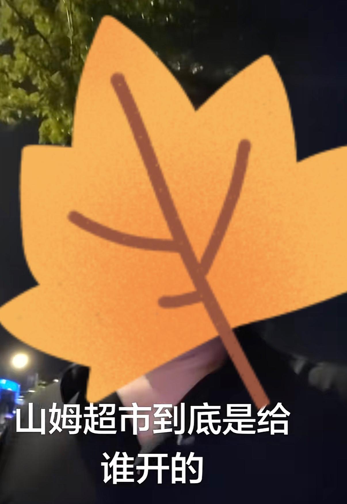 山姆超市会员费引发争议。看到好几个视频了，好几个博主都引用了这哥们儿的言论：