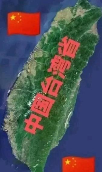 台湾地区以后不要说收复了，也不要说回归了。因为根据我们的法律要求，我们1945年