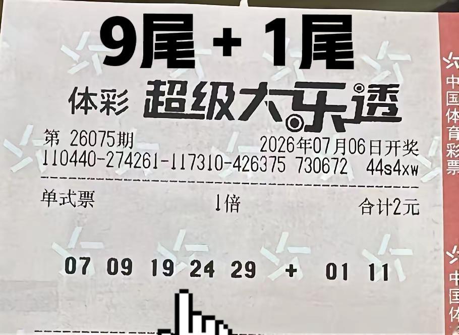 不出意外的情况下，那就要出意外了！这两张票独具个性，一张是小号全断，另一张是9尾