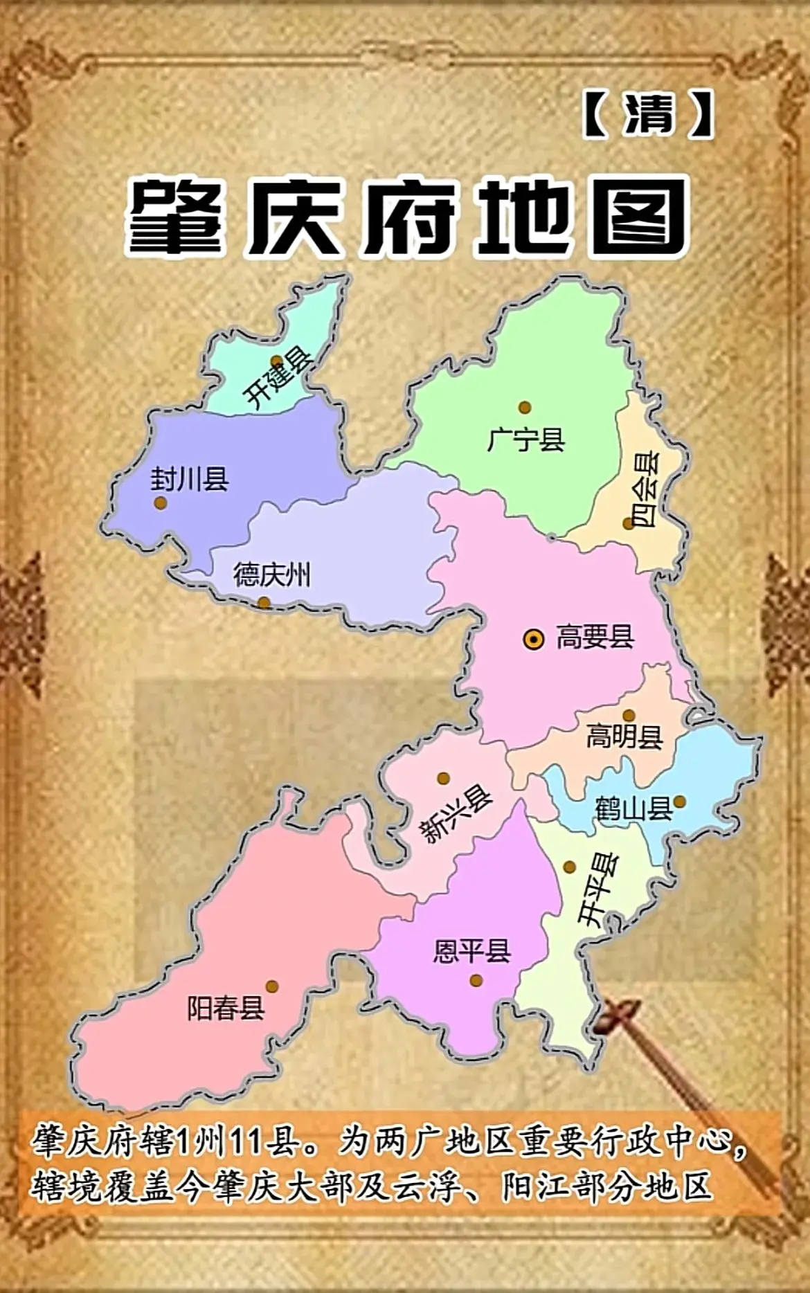清代广东肇庆府的地图。