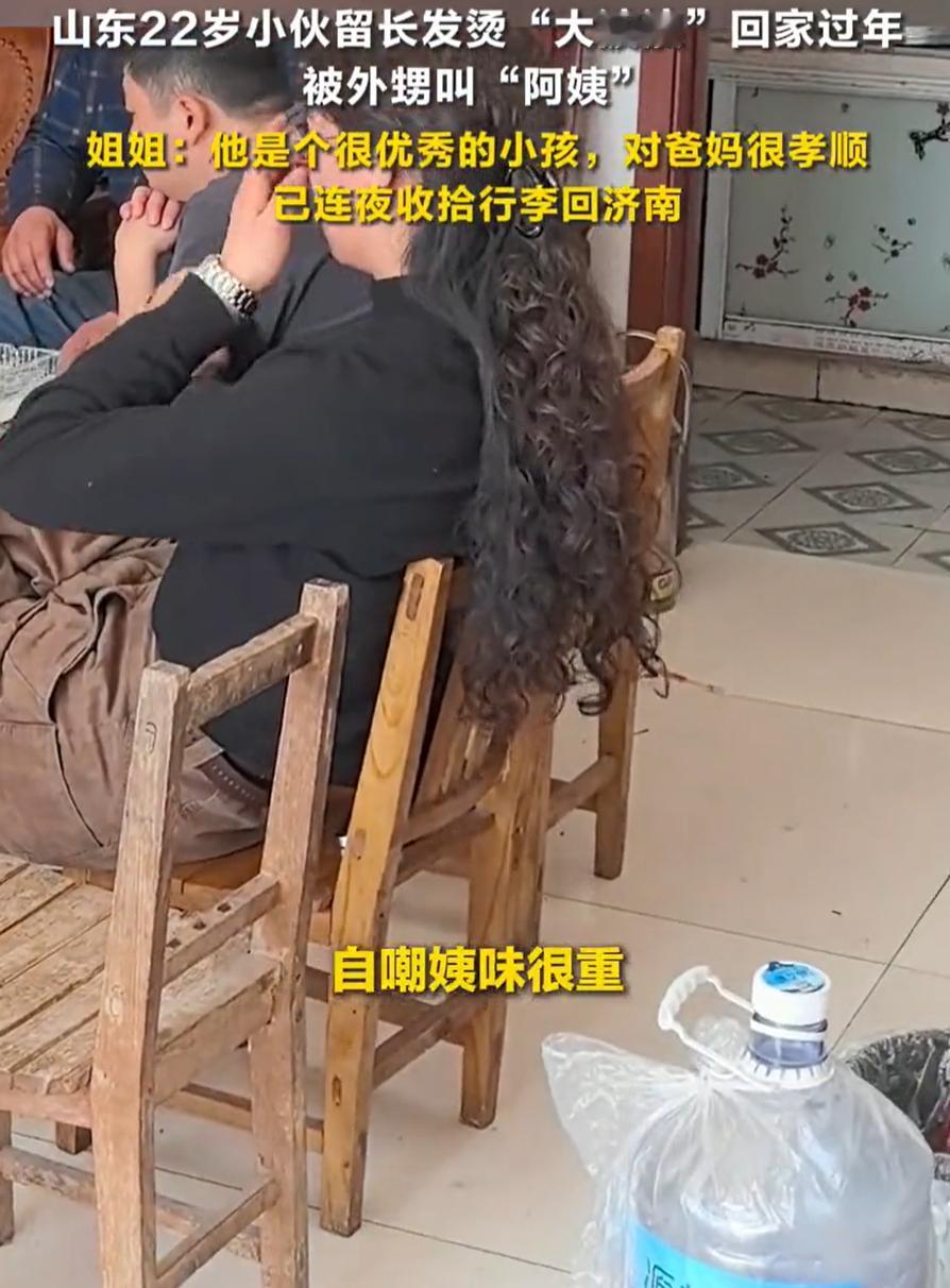 这位小伙火了！山东滨州，一名22岁小伙搞抽象，回家过年前，给自己烫了一个大波浪的