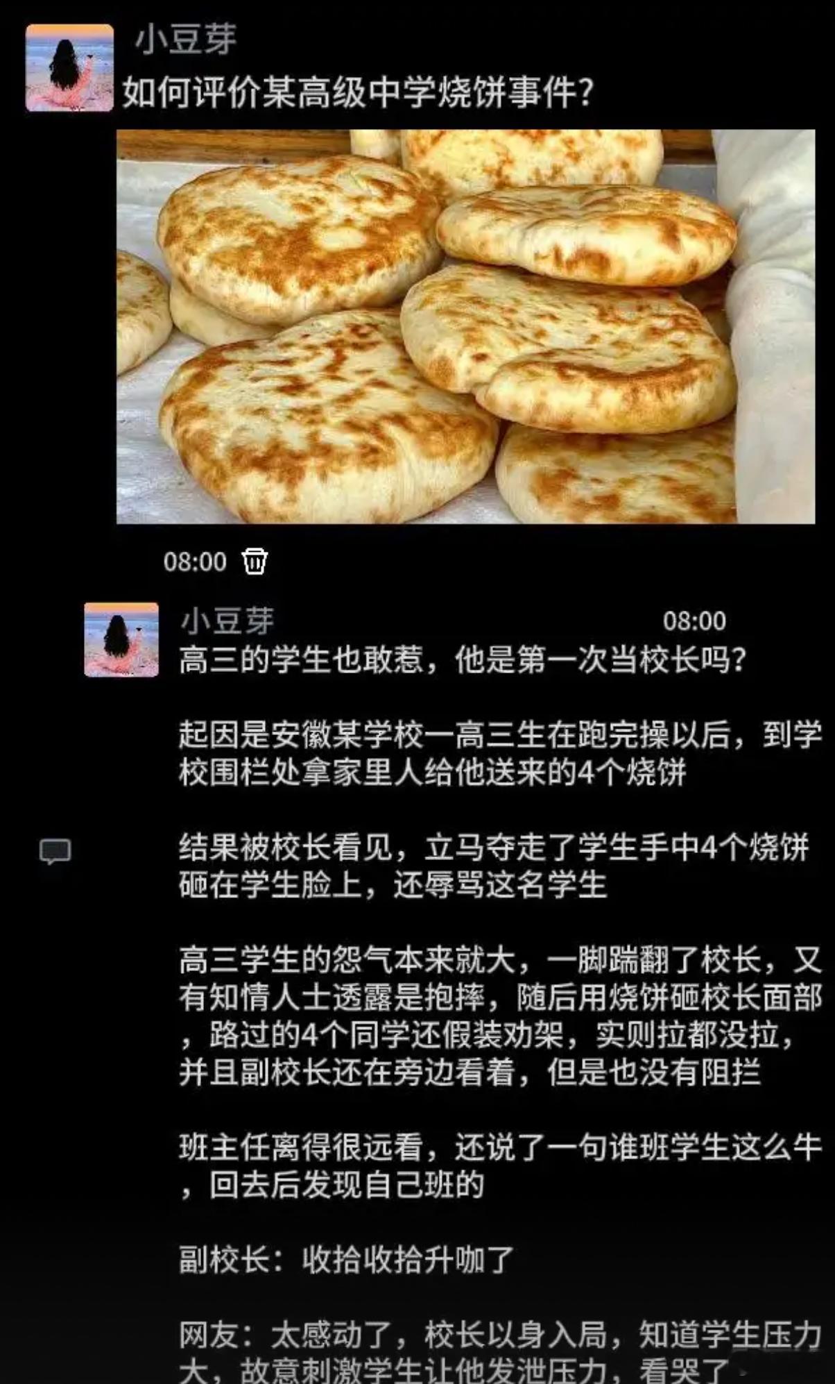 烧饼事件引发的思考：教育的责任与担当