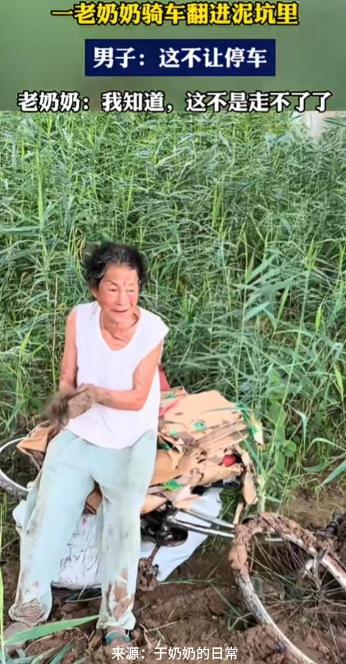 这缺德了，拿老太太开玩笑！一老奶奶骑车翻进泥坑里，男子过来一句话“这不让停车