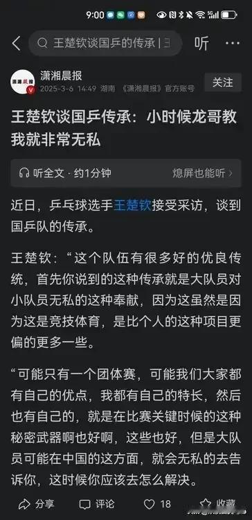 龙队岂止是无私？为王楚钦说出实情点赞👍国乒的光荣传统国乒的严格纪律国乒的