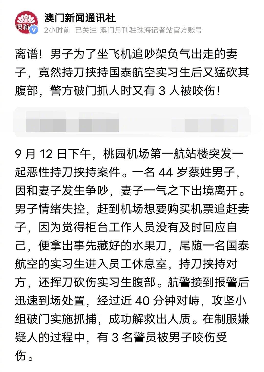 太离谱了，台湾一名44岁蔡姓男子和妻子发生争吵，妻子一气之下坐飞机离开，男子可能没有吵赢妻子，越想越