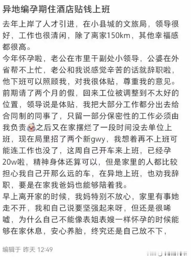 这个女士真的不一般，就因为要生孩子，居然想过要辞去体制内的工作？辛苦努力得来