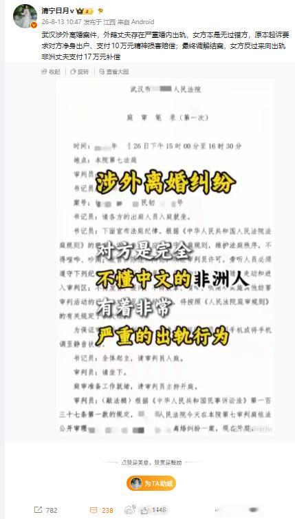 武汉女子离婚反赔非洲丈夫17万黑人外籍丈夫多次婚内出轨，女方起诉离婚并要求其净