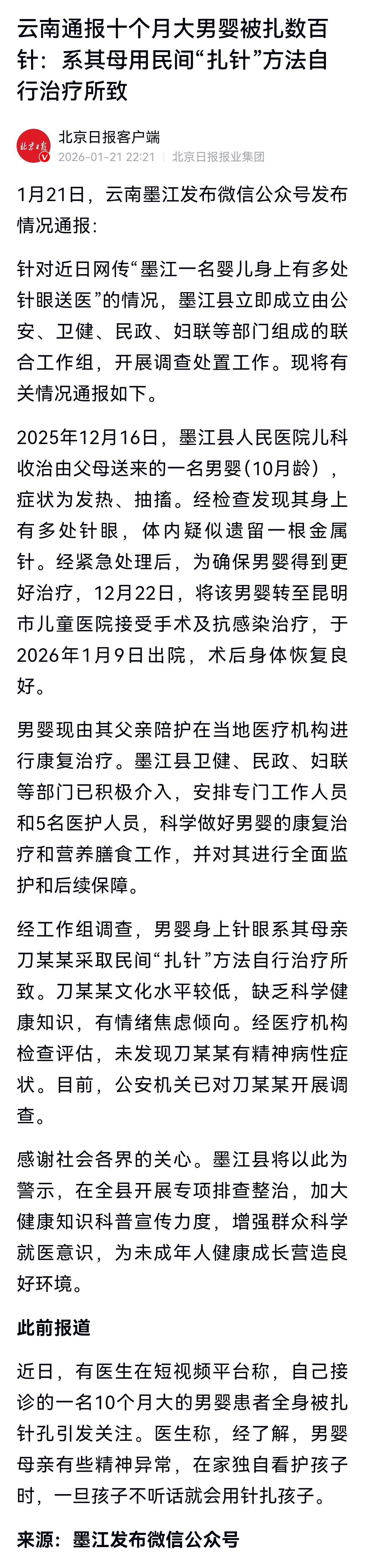 就是男婴母亲文化程度低，采取民间“扎针”偏方“治疗”孩子，也应该追究其法律责任。