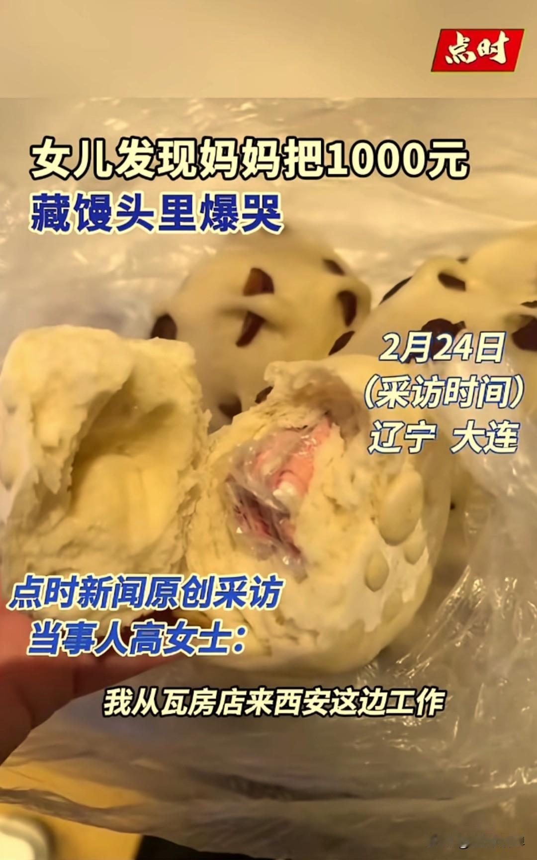 爆哭！东北姑娘返程2000公里，妈妈把1000元藏进馒头里：这是最沉的“路费”