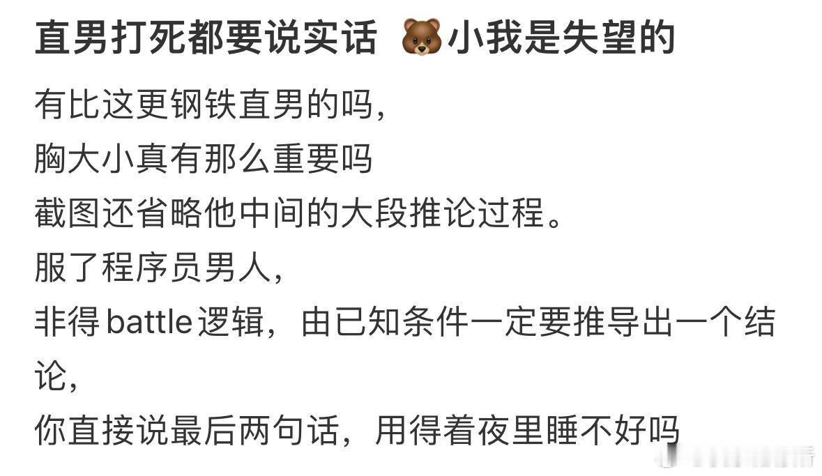 直男打死都要说实话​​​