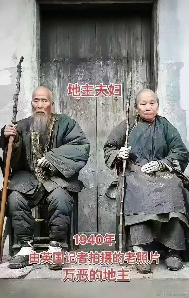旧社会的地主，也就这鸟样！贫民，可想而知……​​​