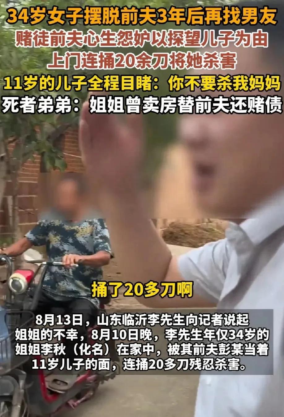 “恶魔在人间!”山东临沂，34岁女子摆脱前夫3年后再找男友，赌徒前夫心生怨妒以探