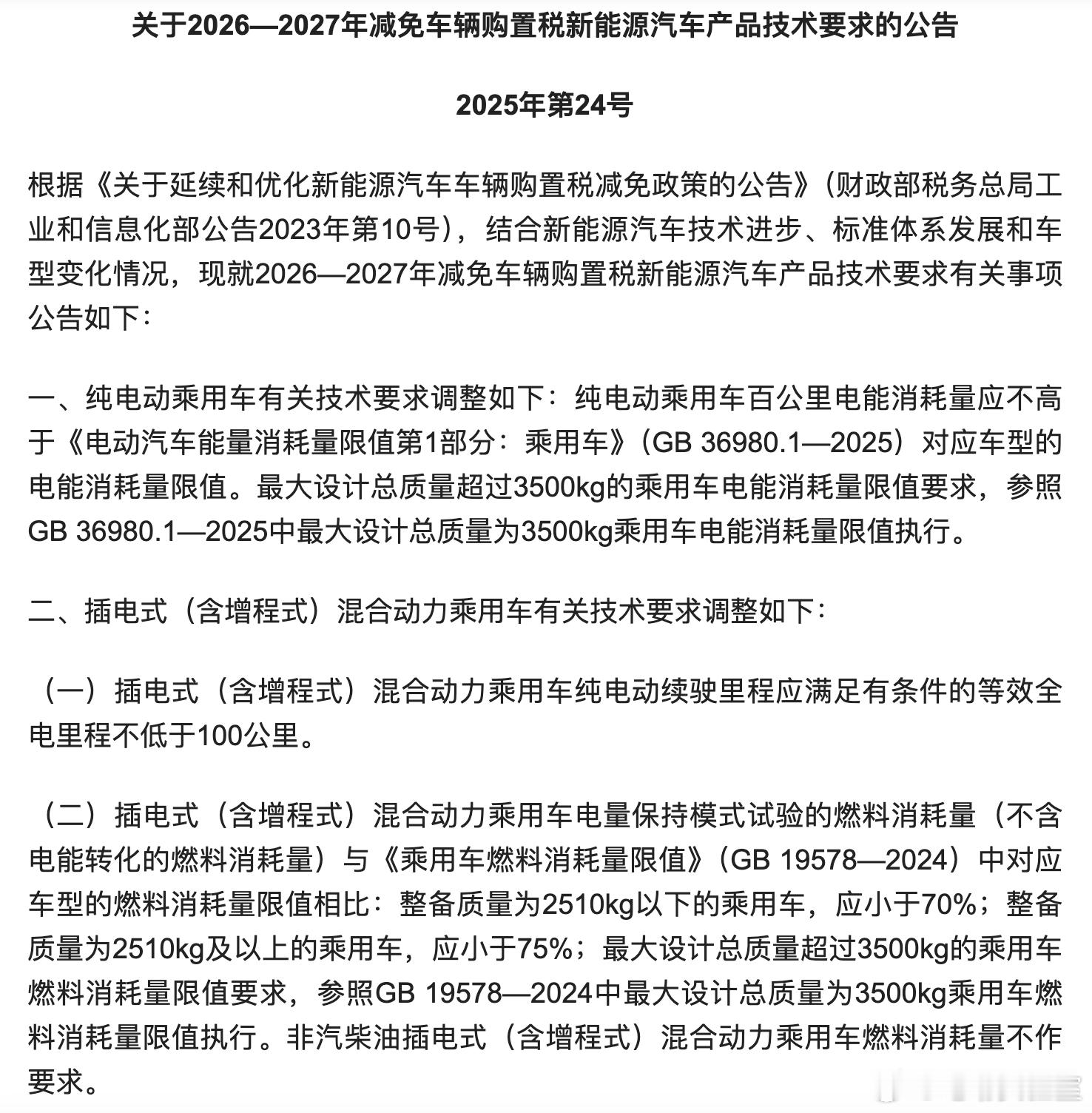省流：减半征收购置税，也就是5%税率，减税额上限1.5万元​小于30万元的车型：