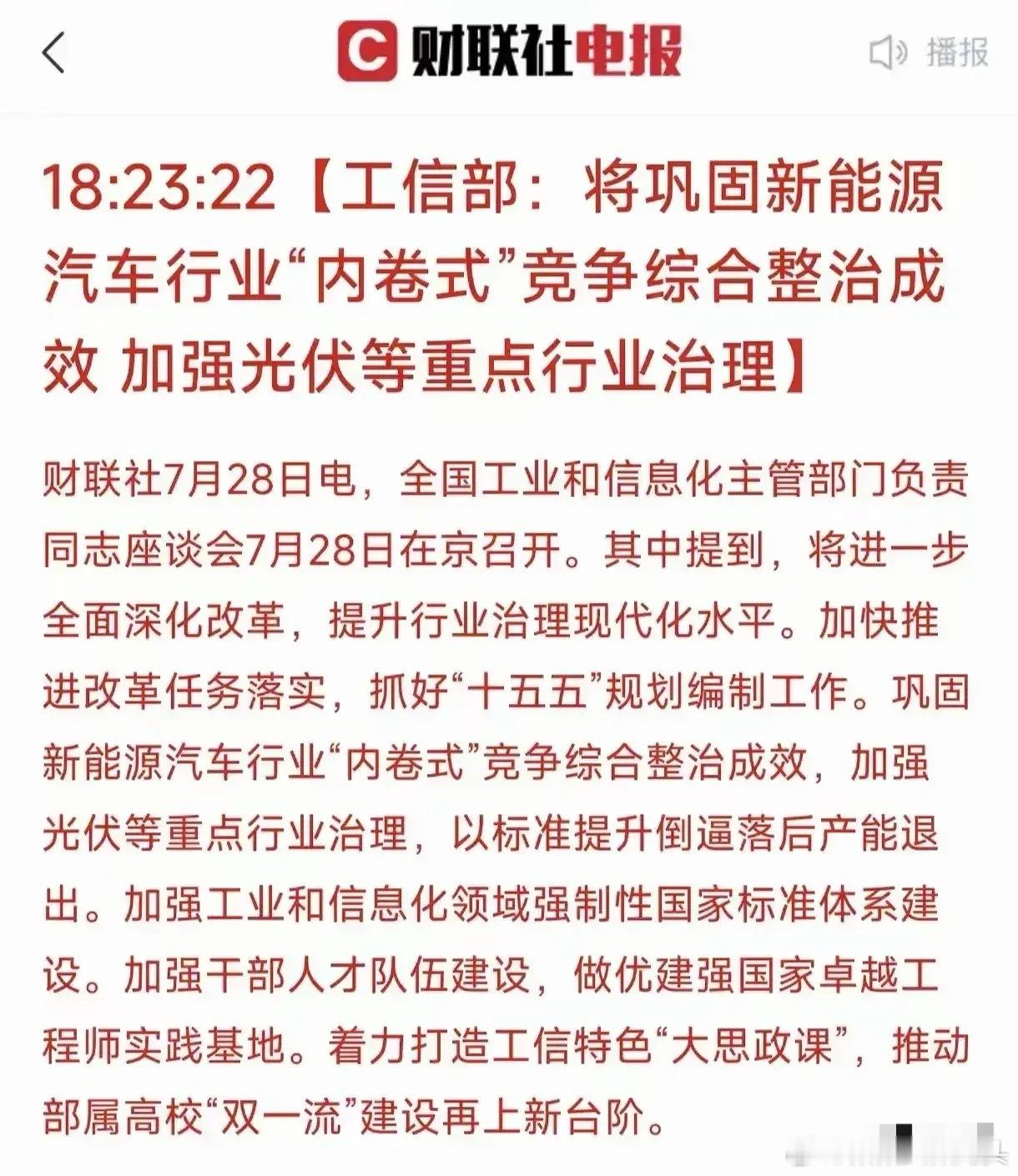 政策深度解读：治理逻辑与行业变革工信部核心动作指向“供给侧改革深化+全球竞争